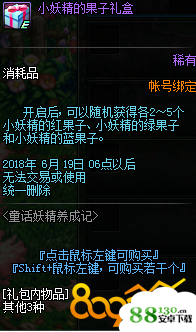 dnf妖精泉水怎么获得?妖精泉水获得方法介绍