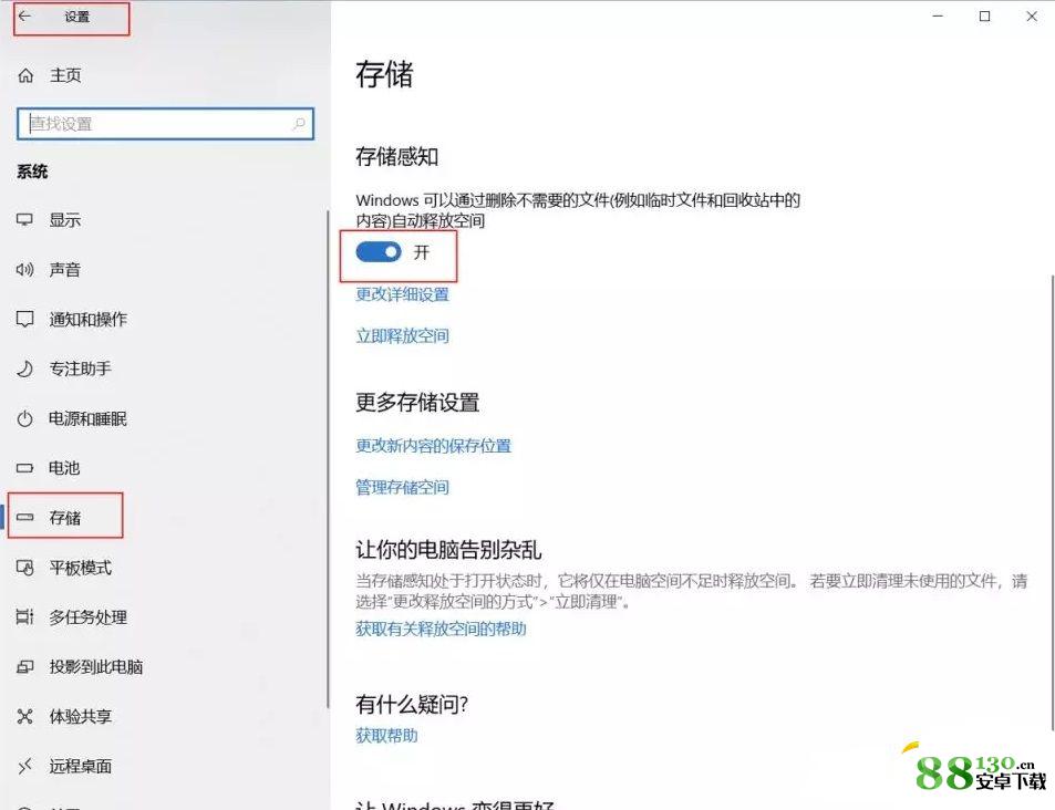 Windows10自动删除更新文件怎么删除