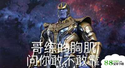 【哥练的胸肌微信表情包大全】哥练的胸肌表情包高清无水印图片分享
