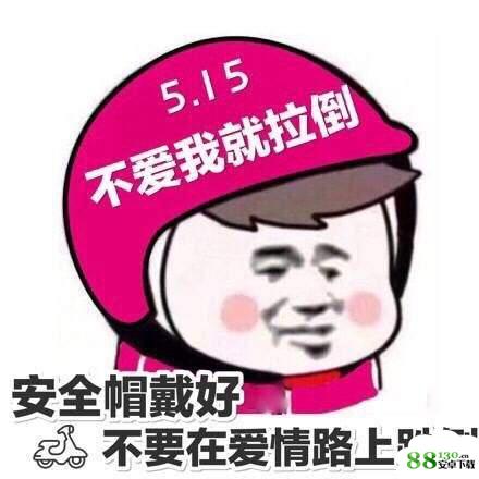【周杰伦新歌不爱我就拉倒表情包大全】不爱我就拉倒表情包高清无水印图片分享