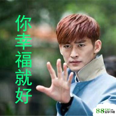 【周杰伦新歌不爱我就拉倒表情包大全】不爱我就拉倒表情包高清无水印图片分享