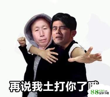 【周杰伦新歌不爱我就拉倒表情包大全】不爱我就拉倒表情包高清无水印图片分享