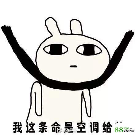 请问你是不是想热死我表情包无水印