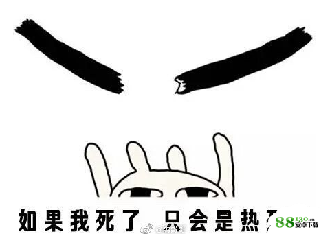 请问你是不是想热死我表情包无水印