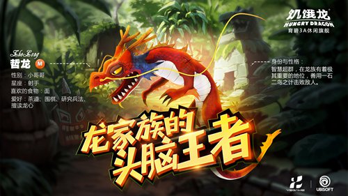 饥饿龙