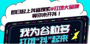 抖音扛饿一起嗨在哪里？入口介绍抖音扛饿一起嗨玩法攻略分享