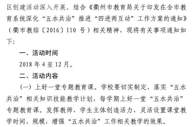 衢州市中小学生（幼儿）五水共治专题入口分享