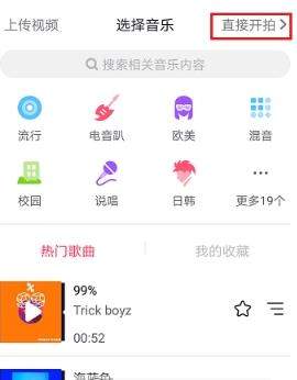 抖音录屏怎么添加音乐_抖音录屏添加音乐教程【图】