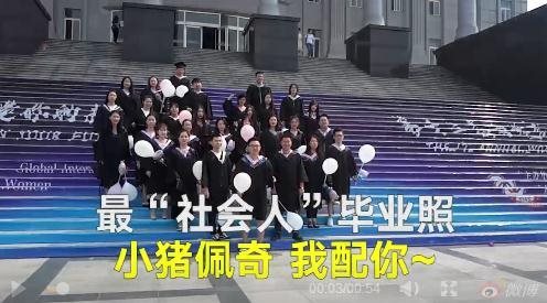 小猪佩奇毕业照什么梗_小猪佩奇毕业照图片分享