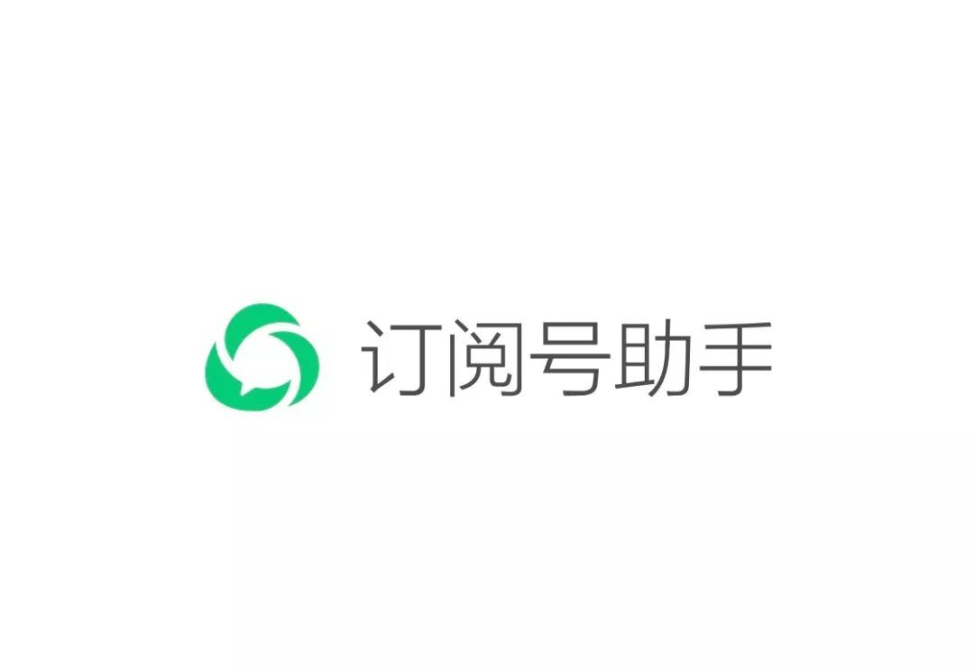 订阅号助手常见问题_订阅号助手使用方法
