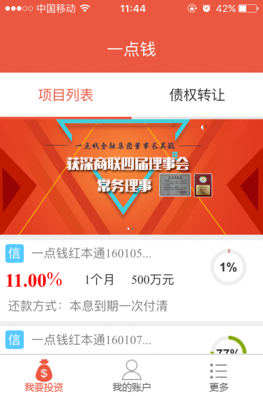 一点钱红包加息券是什么_红包加息券使用规则介绍