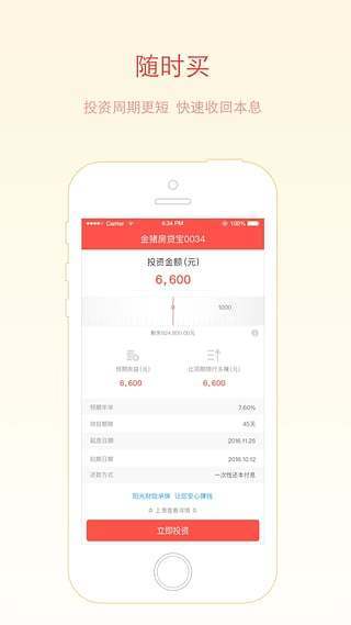 聚有钱加息券是什么_加息券如何获得_加息券使用规则