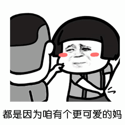 【抖音都夸我人见人爱】高清无水印GIF表情包