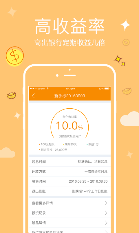 翼汇财体验金和加息券是什么？