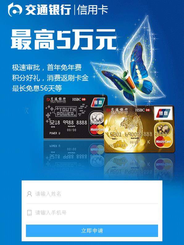 交通银行信用卡申请入口在哪_交通银行信用卡入口地址分享