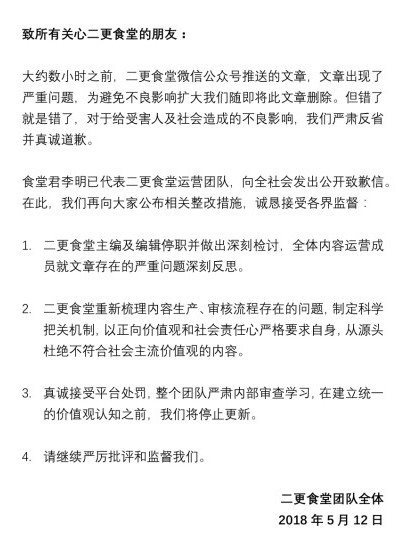 二更食堂为什道歉？二更食堂道歉的原因是什么？