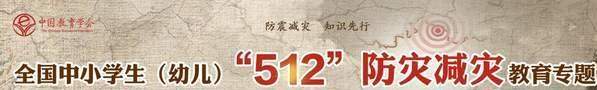 【2018年512防灾减灾知识网络竞赛】教育专题题库答案大全