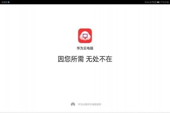 华为云电脑是什么？华为云电脑有什么用？