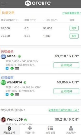 OTCBTC在哪下载_OTCbtc入口下载方法分享【图】