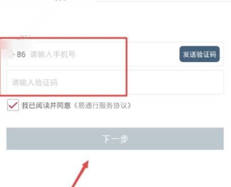易通行怎么注册_易通行注册教程【图】