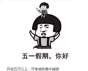 【五一假期你好】蘑菇头高清无水印表情包