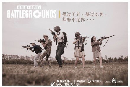 吃鸡毕业照什么梗_吃鸡毕业照图片分享