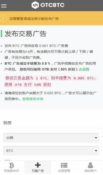 OTCBTC注册、购买、提币使用教程【图】