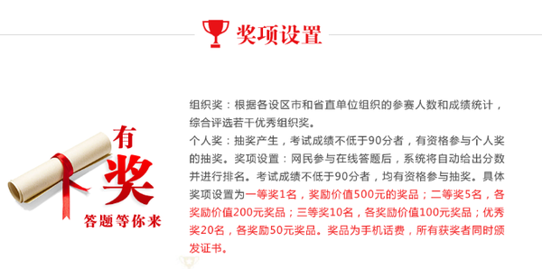 2018百万网民学法律知识竞赛入口网址分享【附真题】
