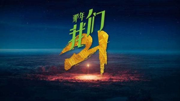 21岁的我什么梗_21岁的我出处内涵