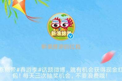 2018微博旅游红包在哪领_2018微博旅游红包领取教程【图】
