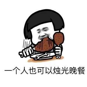 【只要有右手还要什么女朋友表情包】蘑菇头高清无水印图片大全