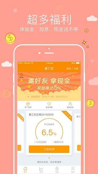 翼汇财怎么样_翼汇财安全吗