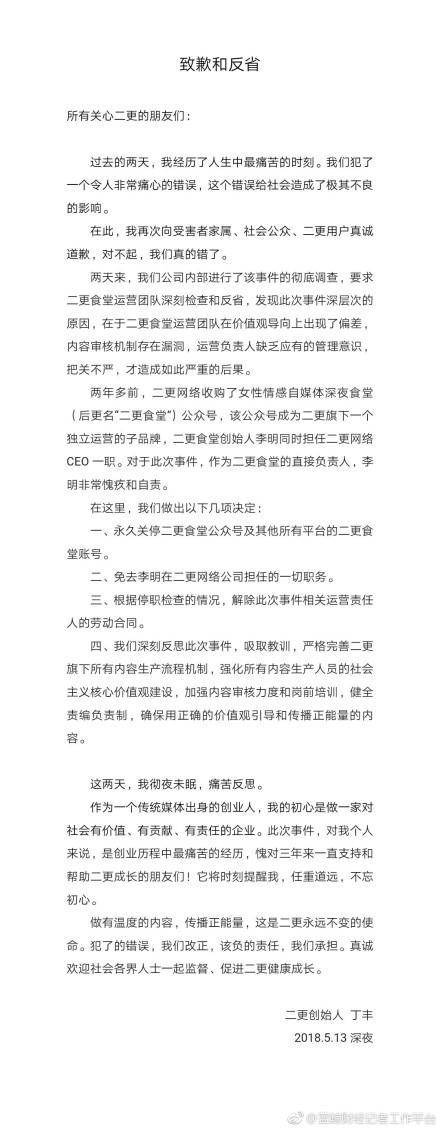 二更食堂永久关闭是怎么回事？二更食堂关闭背后真相