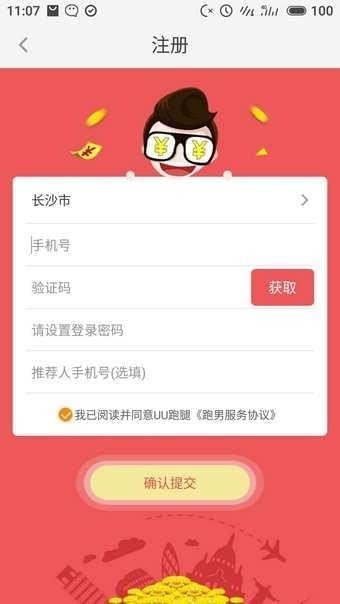 uu帮帮怎么成为跑男？uu帮帮跑男注册方法【附接单教程】