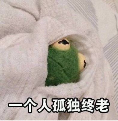 我自己一个人挺好的什么梗【我自己一个人挺好的表情包】