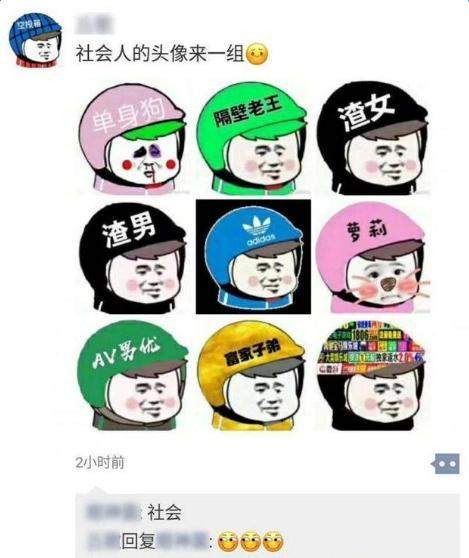 时尚社会人小工帽是什么梗？时尚社会人小工帽表情包