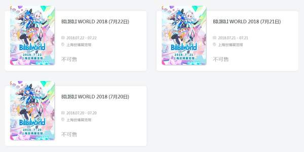2018BILIBILI WORLD门票购买地址_2018BILIBILI WORLD付款流程
