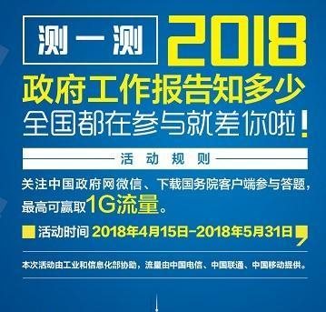 2018年政府工作报告知多少题库答案大全