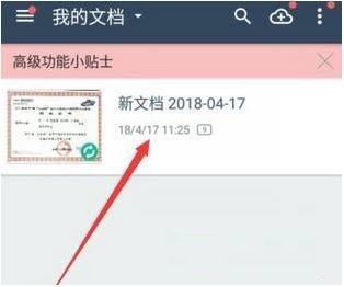 扫描全能王怎么发送照片到电脑？扫描全能王发送照片到电脑方法介绍