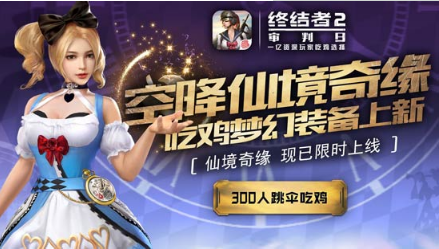 缤纷盛夏炫彩开战 终结者2再迎华丽更新！