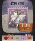 第五人格蝶影发簪多少钱能买?蝶影发簪价格说明