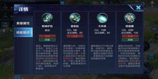 明媚如风——轻盈似箭！——虞姬高阶攻略