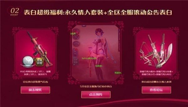 520逆战表白日活动地址_逆战520表白日活动攻略