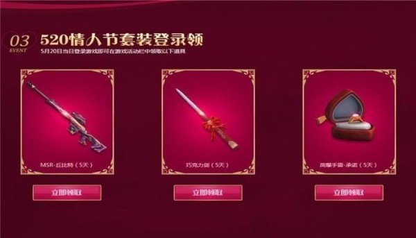 520逆战表白日活动地址_逆战520表白日活动攻略