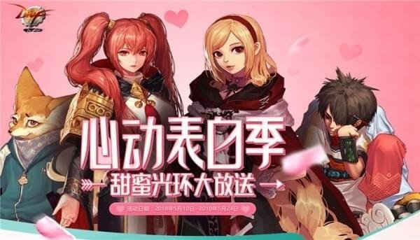 dnf心动表白季活动攻略_dnf心动表白季对白选项答案介绍