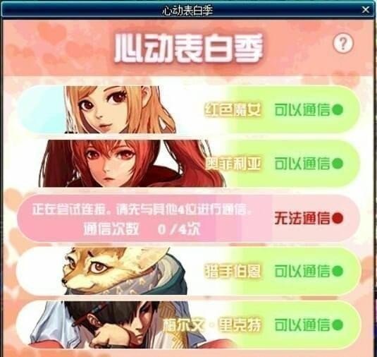 dnf心动表白季活动攻略_dnf心动表白季对白选项答案介绍