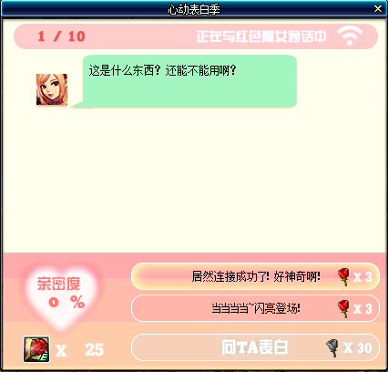 dnf心动表白季活动攻略_dnf心动表白季对白选项答案介绍