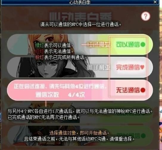 dnf心动表白季活动攻略_dnf心动表白季对白选项答案介绍