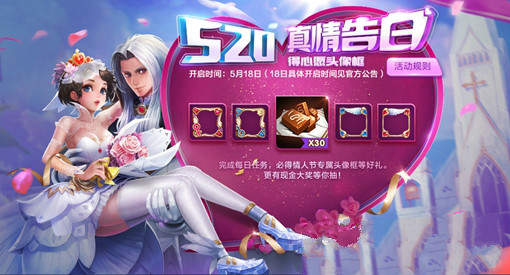 王者荣耀520爱心巧克力怎么获得？520爱心巧克力收集攻略