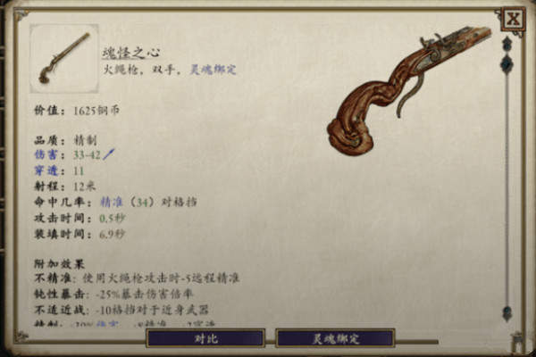 永恒之柱2死火灵魂武器是什么？永恒之柱2死火灵魂武器获取方法